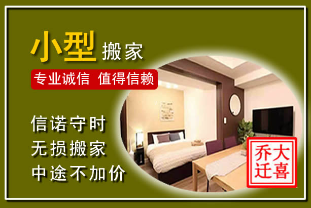 嘉峪关小型搬家