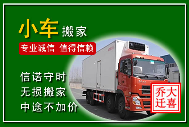 嘉峪关物品搬运