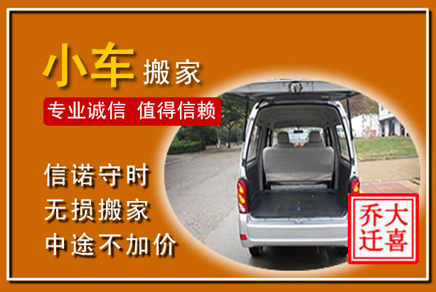 嘉峪关个人搬家