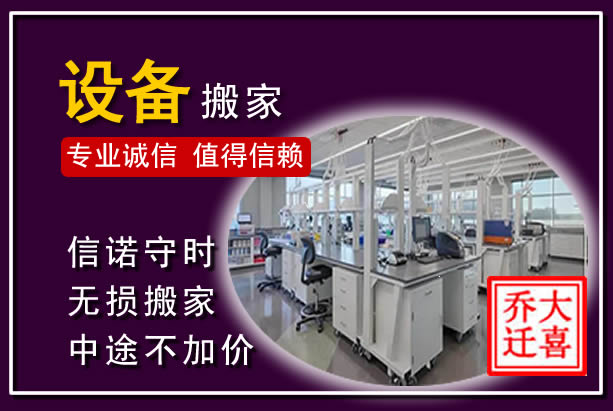 嘉峪关仪器设备搬运