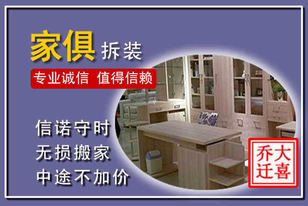 嘉峪关家俱拆装搬运